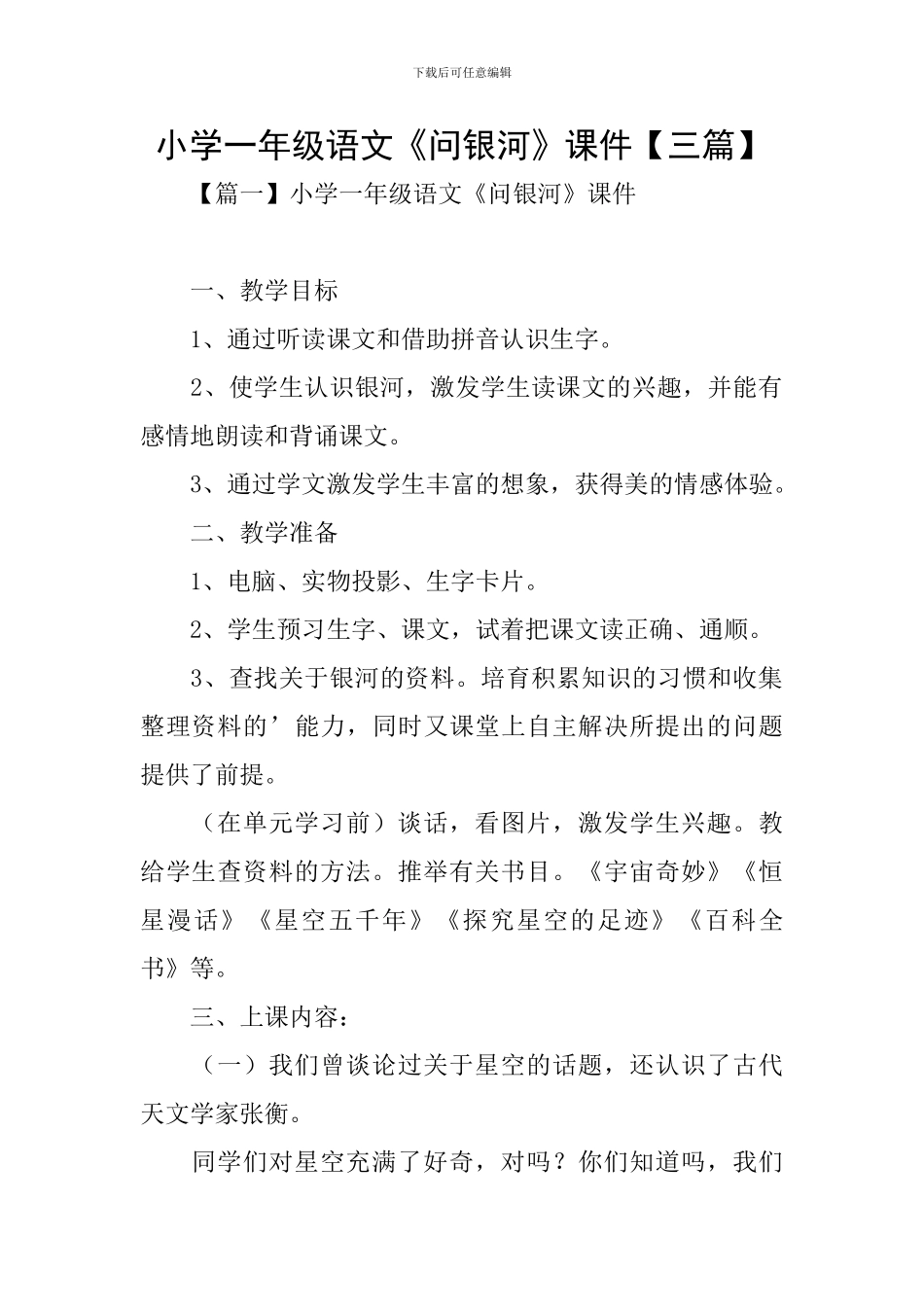小学一年级语文《问银河》课件_第1页