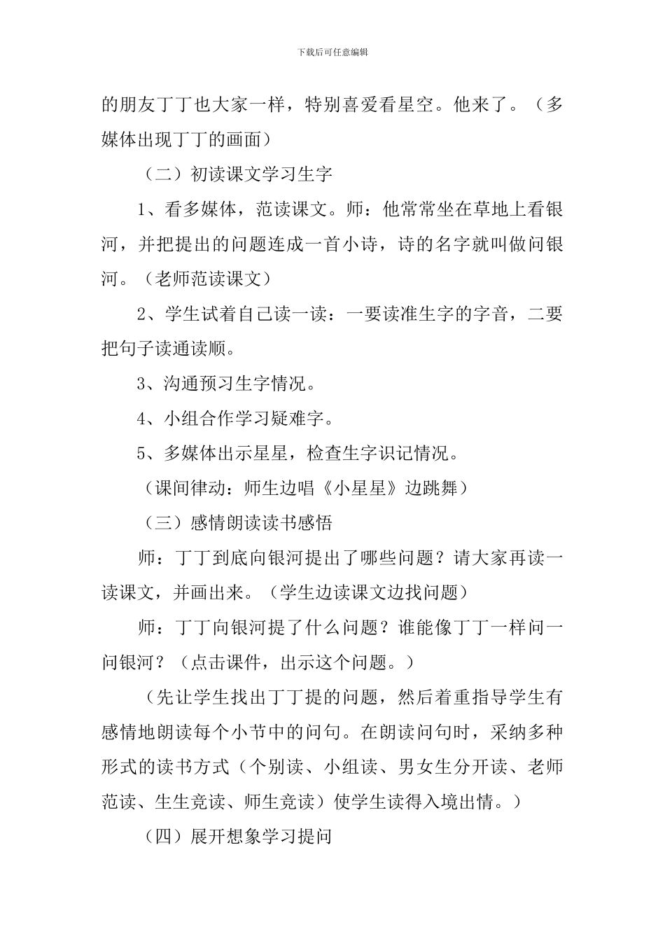 小学一年级语文《问银河》课件_第2页