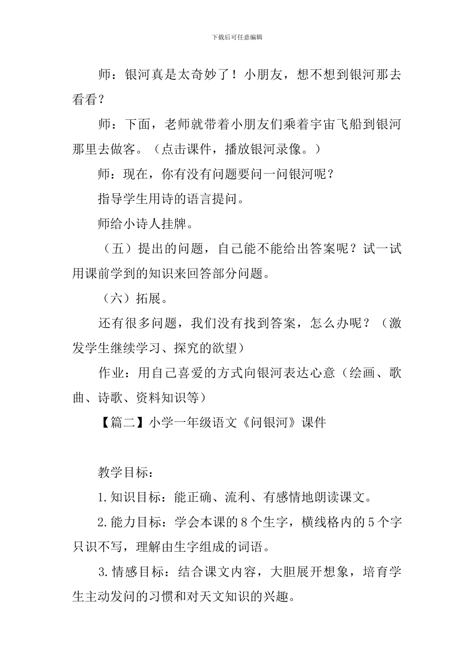 小学一年级语文《问银河》课件_第3页