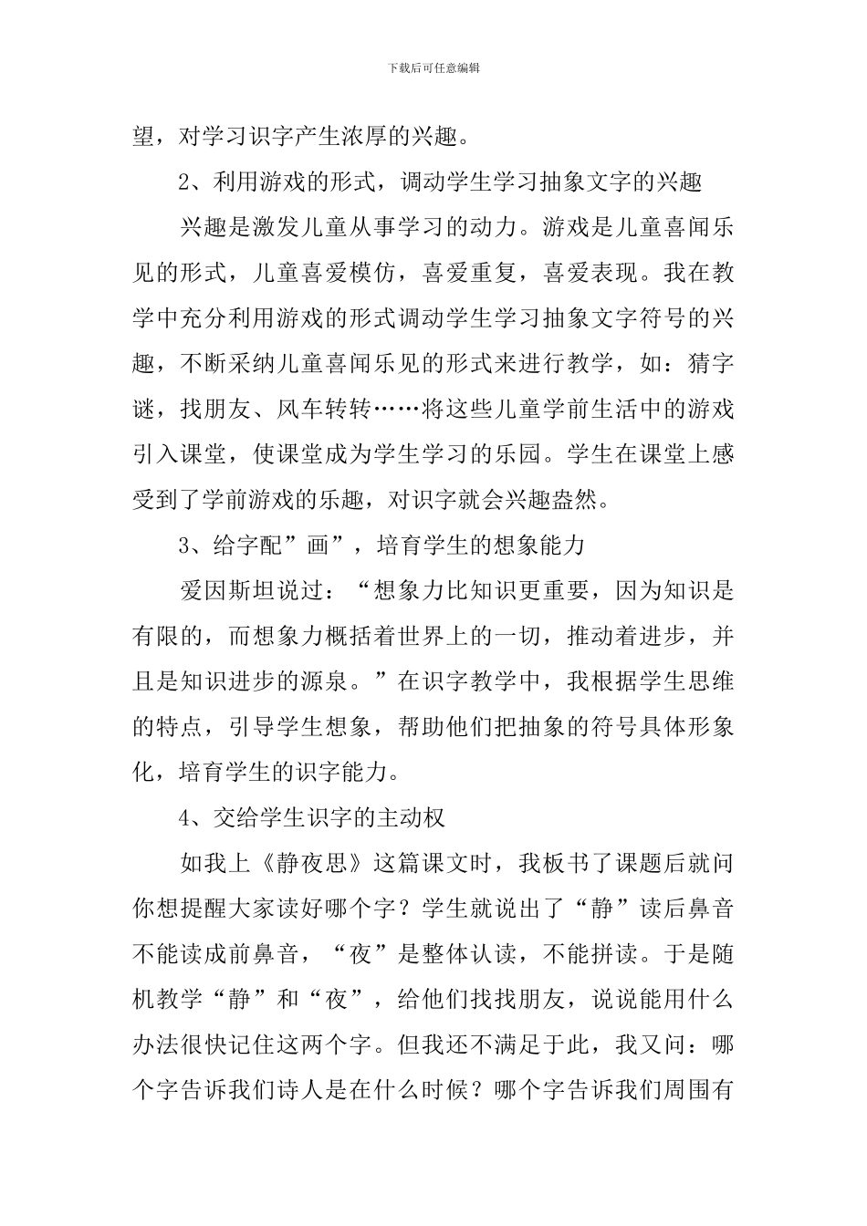 小学一年级语文《识字》教学反思_第2页