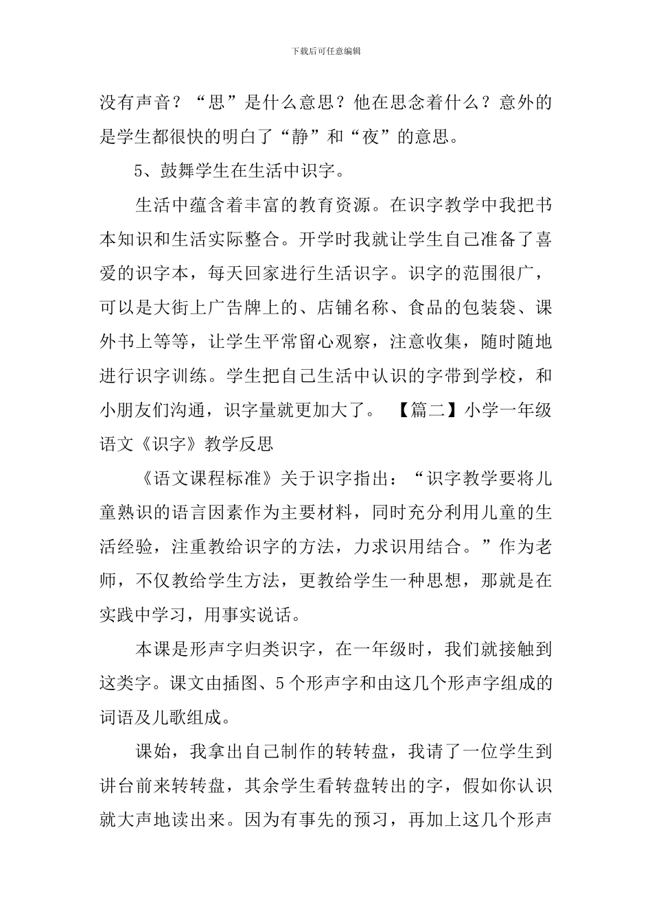 小学一年级语文《识字》教学反思_第3页