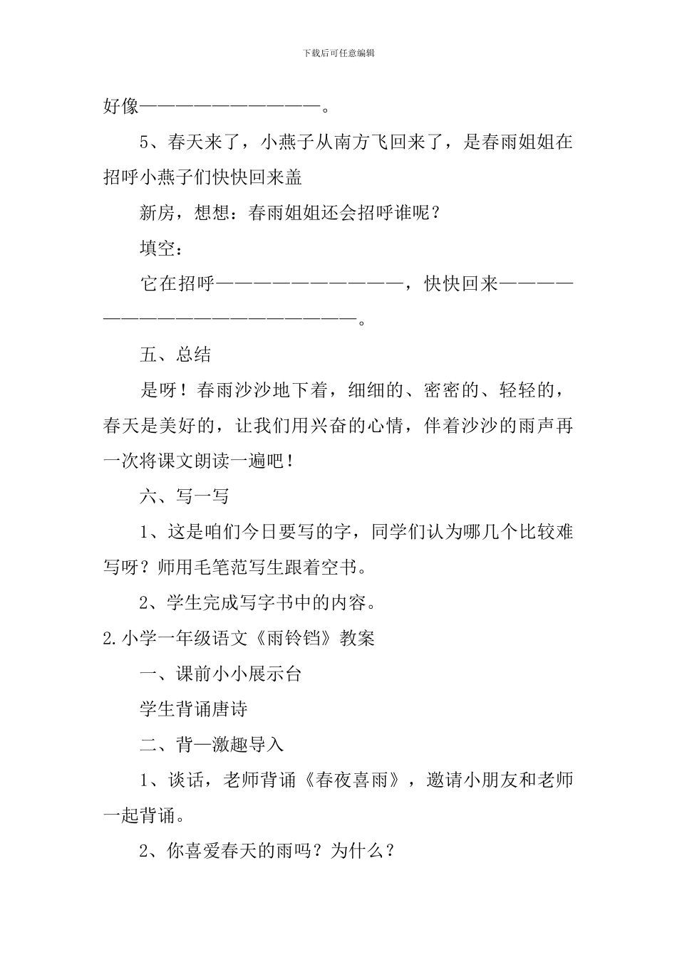 小学一年级语文《雨铃铛》教案_第3页