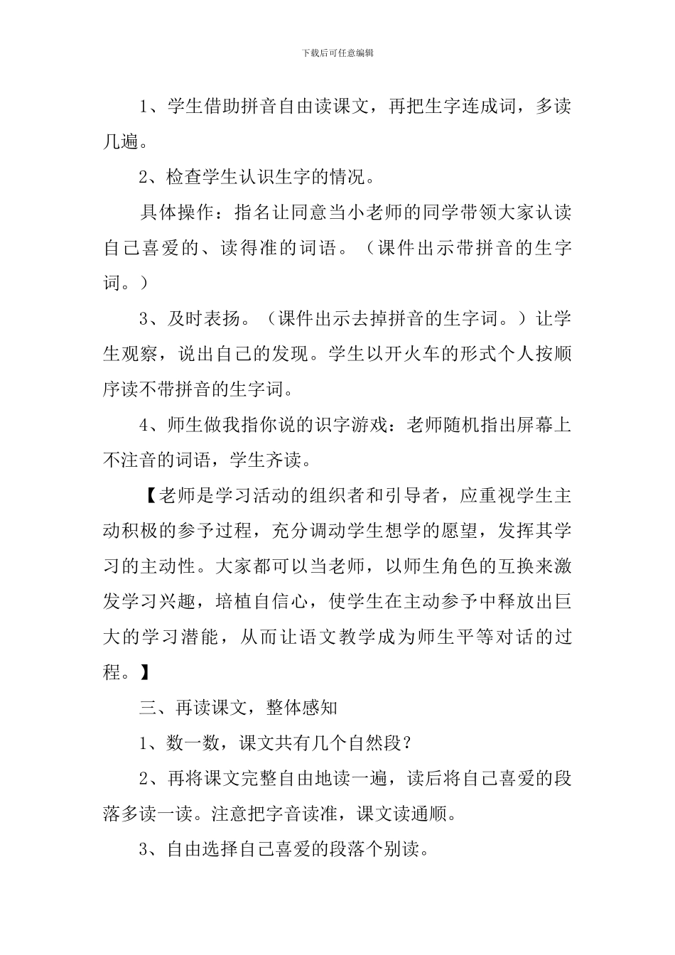 小学一年级语文《荷叶圆圆》教案_第2页