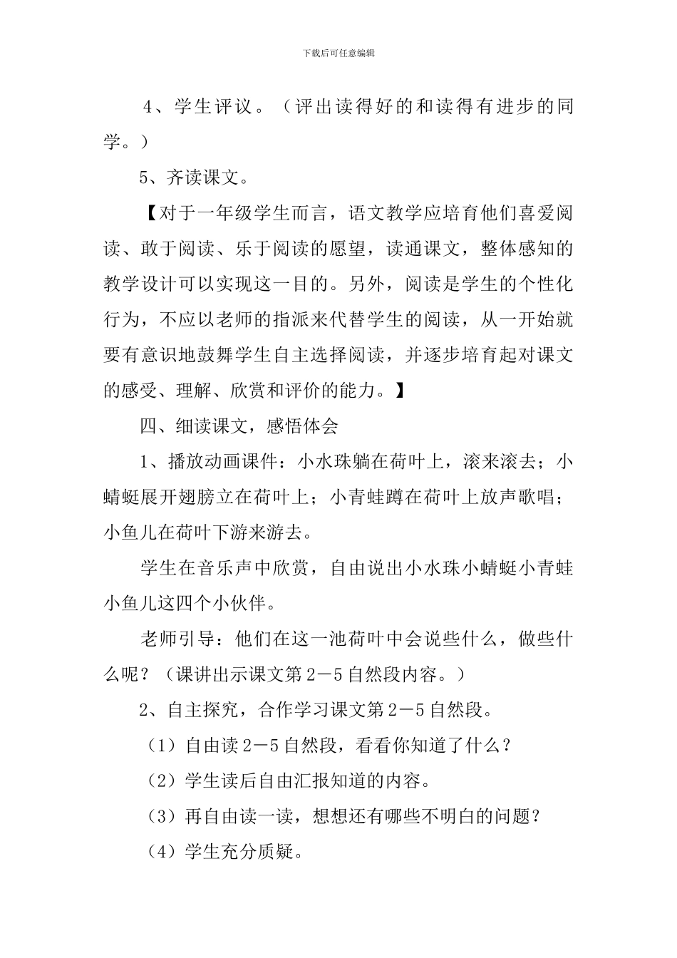 小学一年级语文《荷叶圆圆》教案_第3页