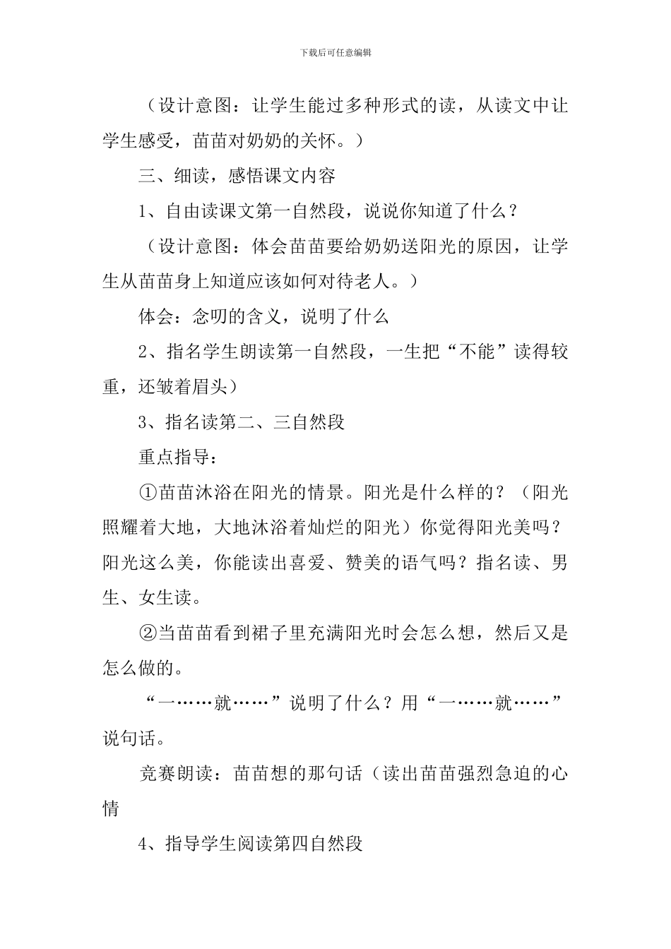 小学一年级语文《送阳光》原文、教案及教学反思_第3页