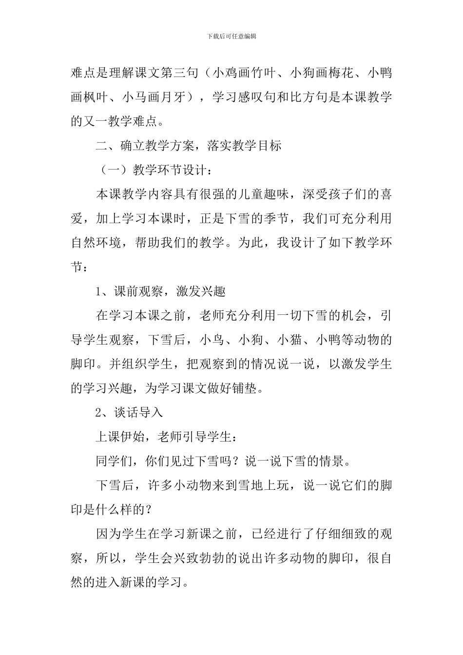 小学一年级语文《雪地里的小画家》教案_第2页