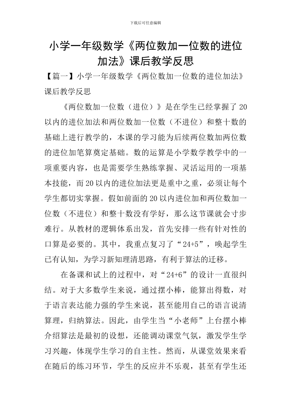 小学一年级语文《雨点儿》教学反思-(16)_第1页