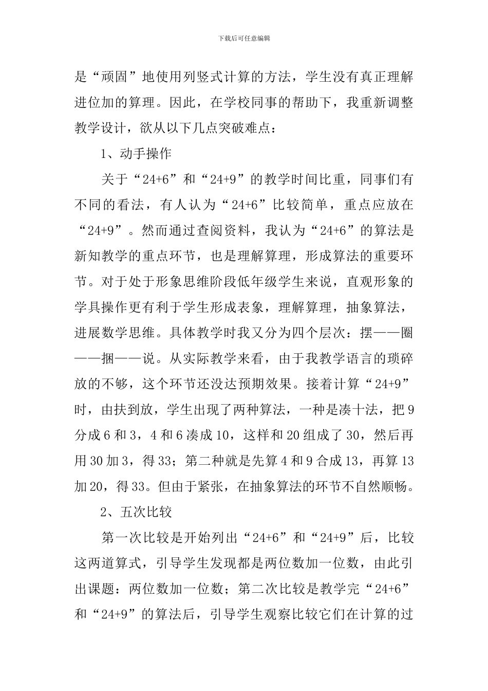 小学一年级语文《雨点儿》教学反思-(16)_第2页