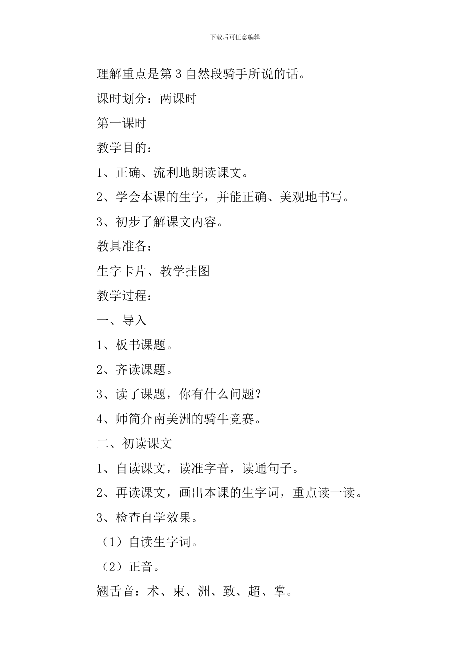小学一年级语文《骑牛比赛》原文、教案及教学反思_第2页