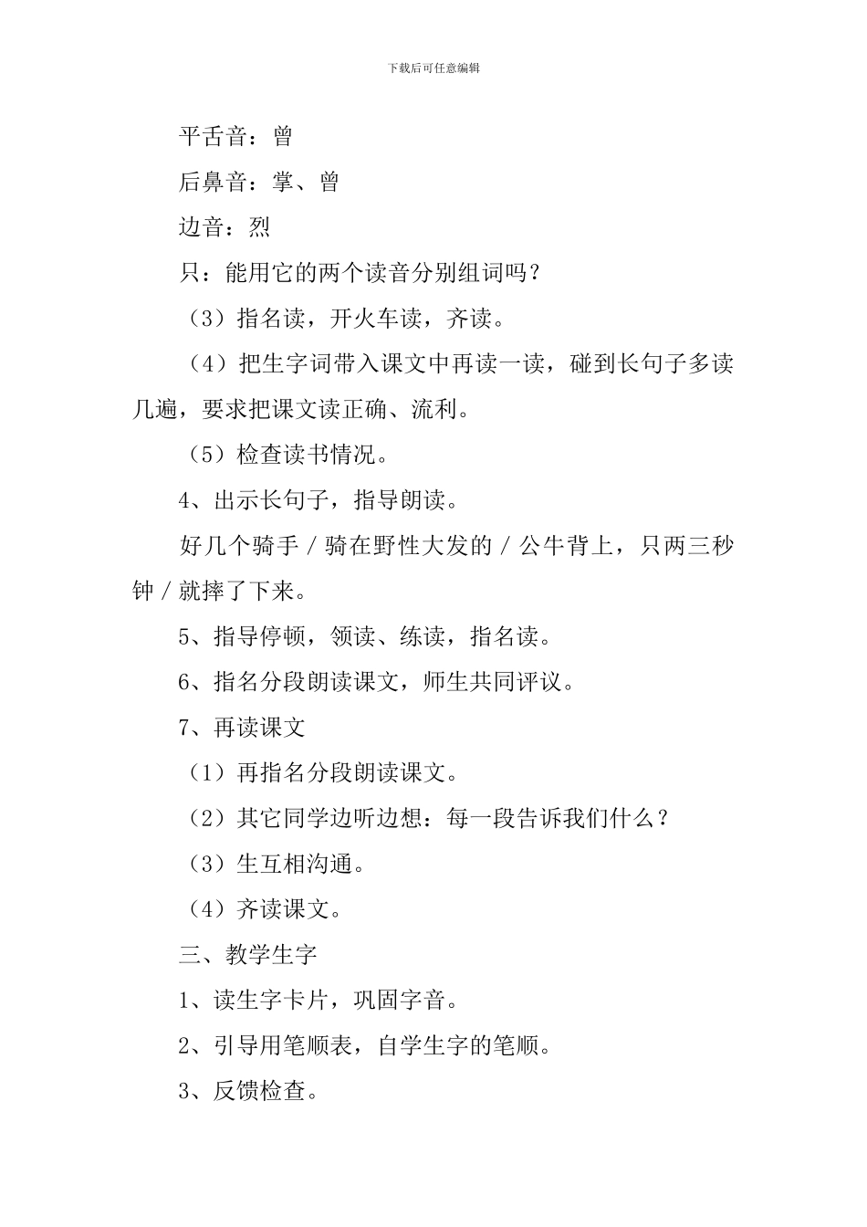 小学一年级语文《骑牛比赛》原文、教案及教学反思_第3页