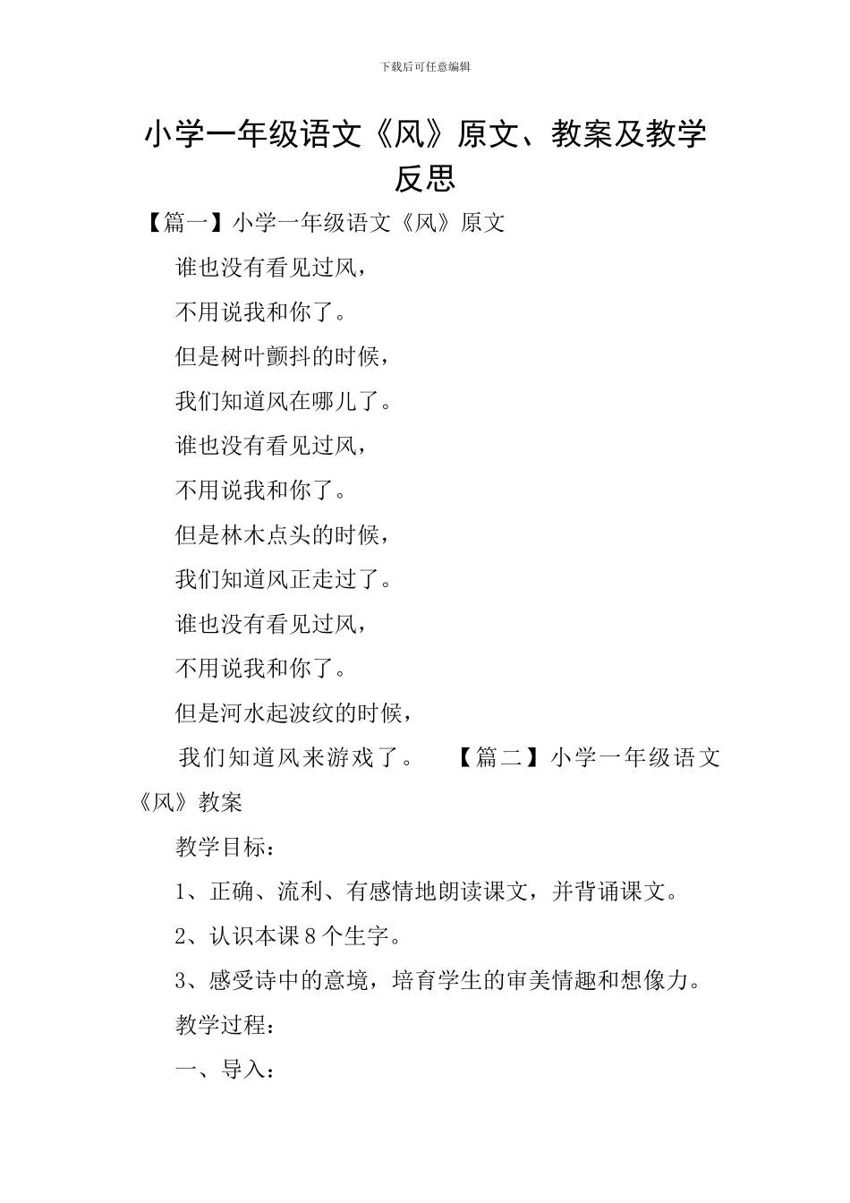 小学一年级语文《风》原文、教案及教学反思_第1页
