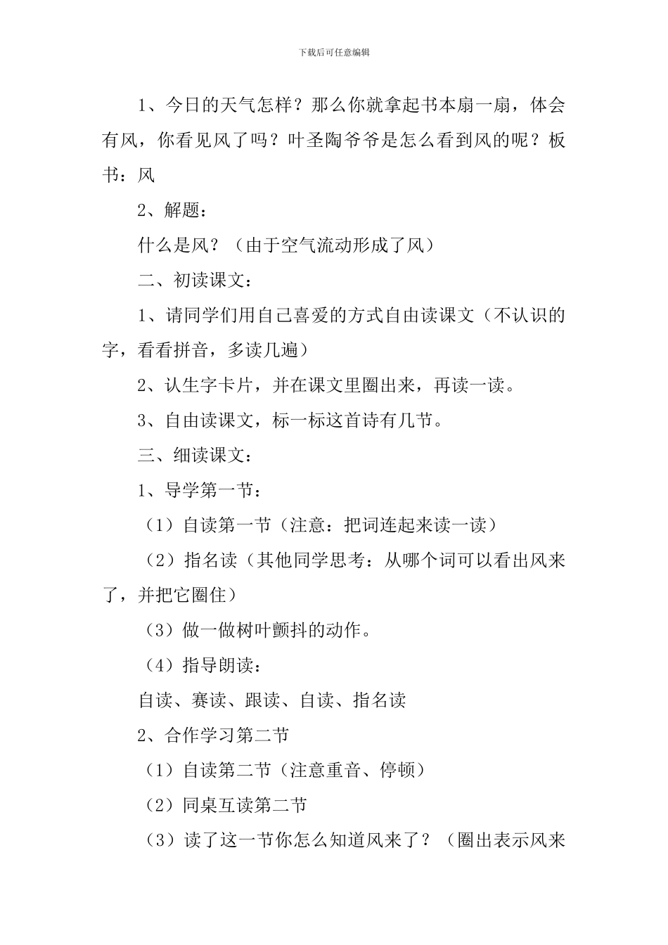 小学一年级语文《风》原文、教案及教学反思_第2页