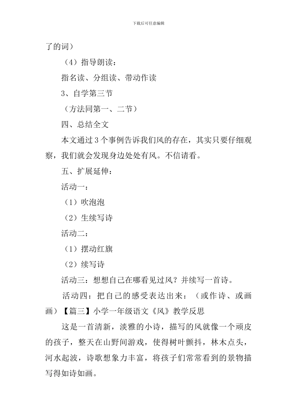 小学一年级语文《风》原文、教案及教学反思_第3页