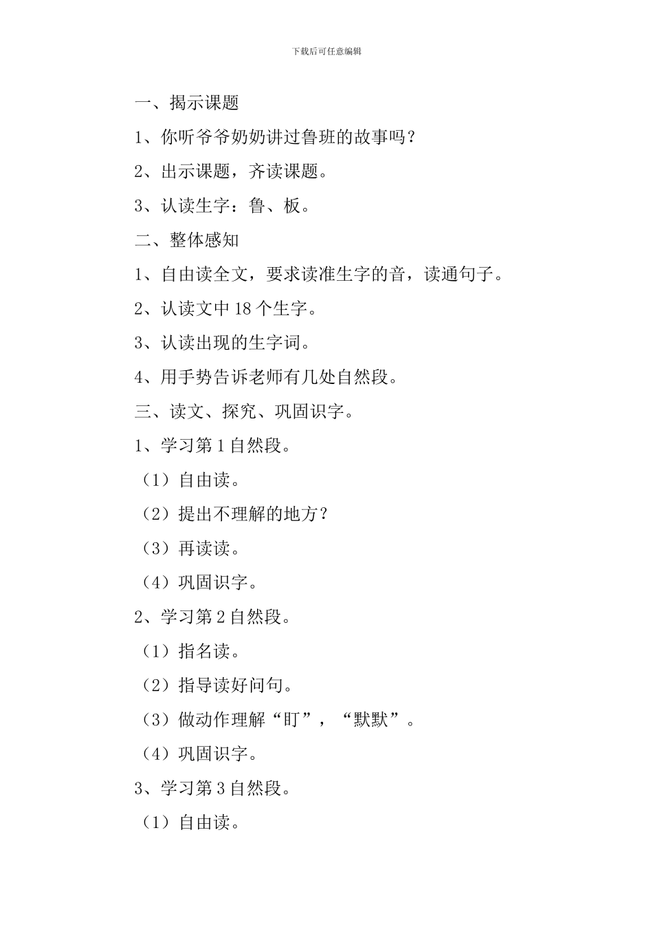 小学一年级语文《鲁班和橹板》原文、教案及教学反思_第2页