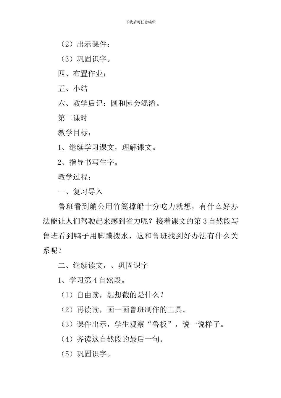 小学一年级语文《鲁班和橹板》原文、教案及教学反思_第3页