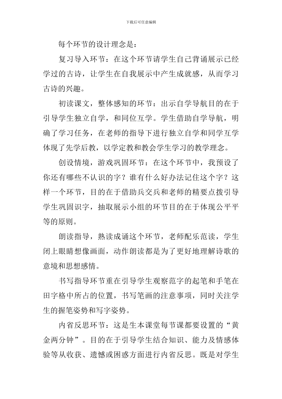 小学一年级语文《静夜思》说课稿_第2页