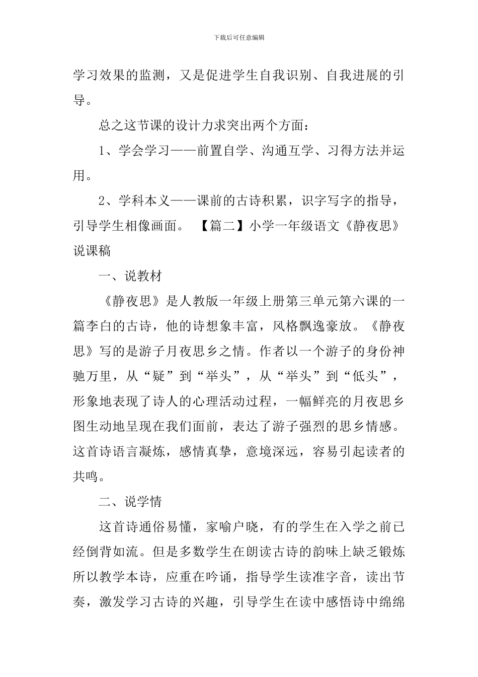 小学一年级语文《静夜思》说课稿_第3页