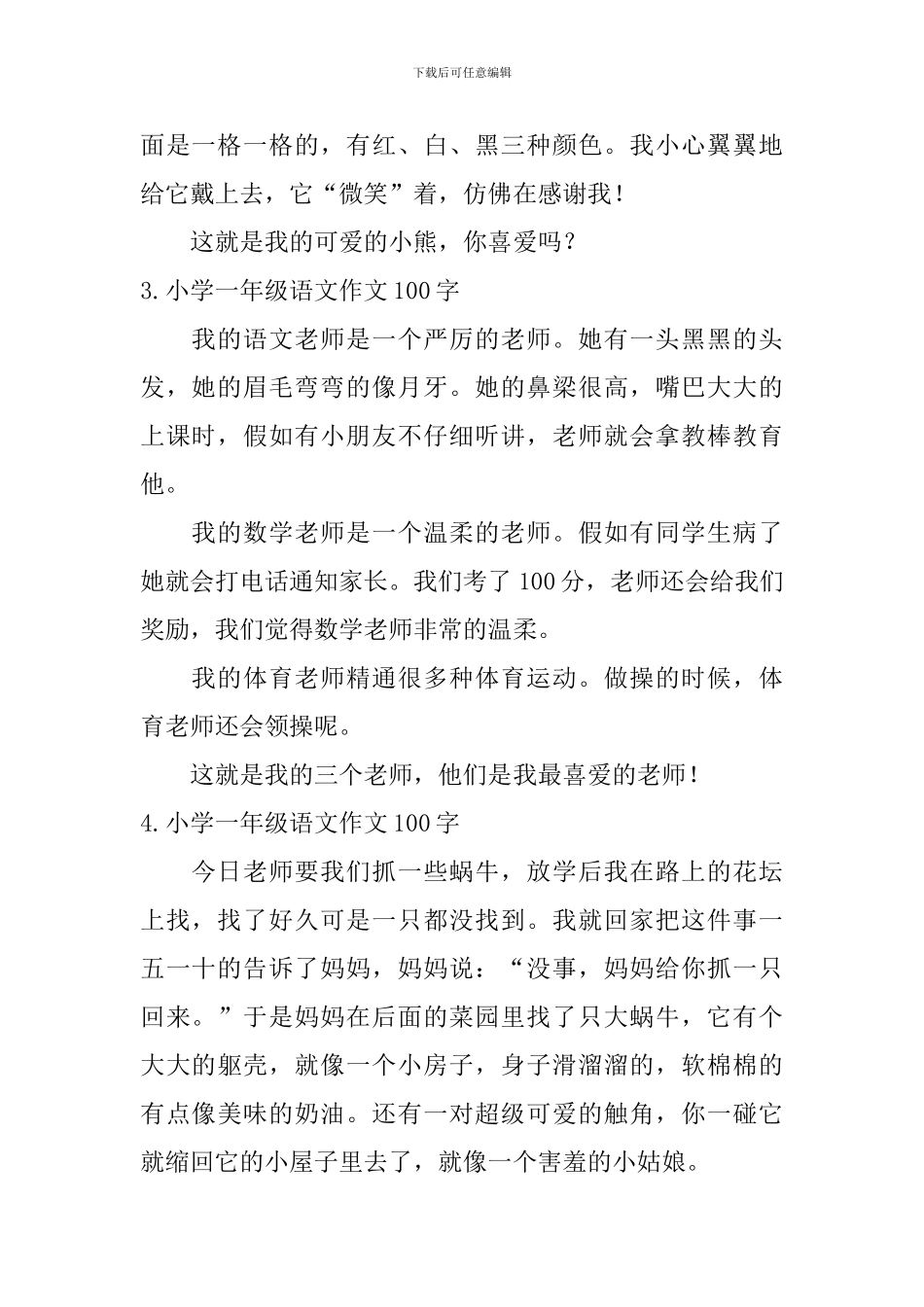 小学一年级语文作文100字8篇_第2页