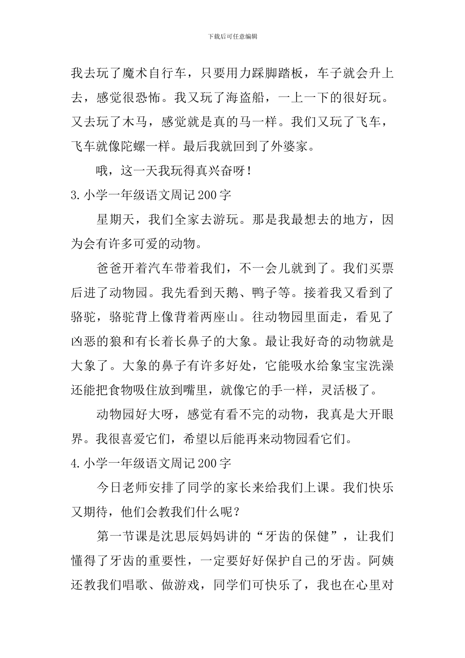 小学一年级语文周记200字六篇_第2页
