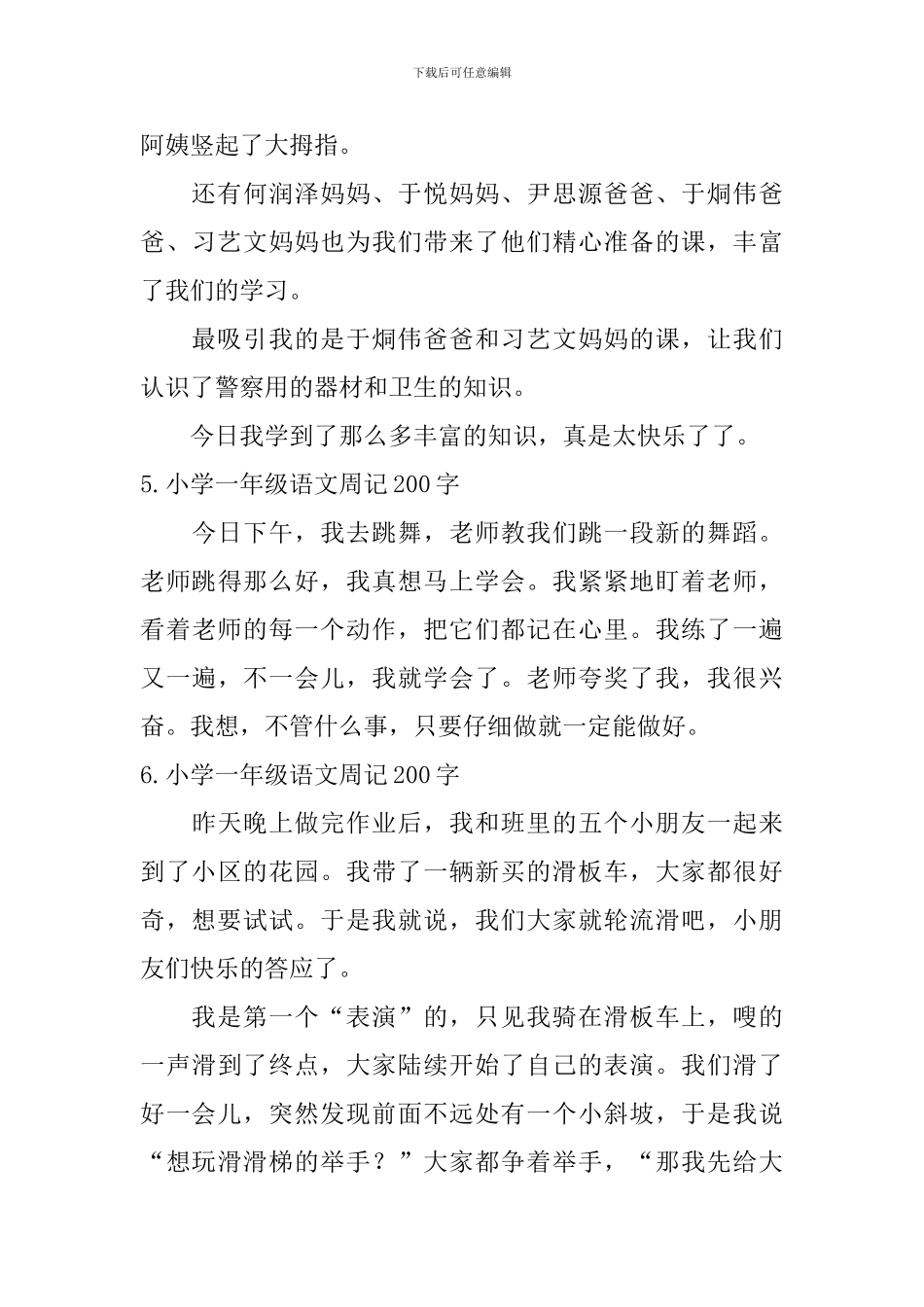小学一年级语文周记200字六篇_第3页