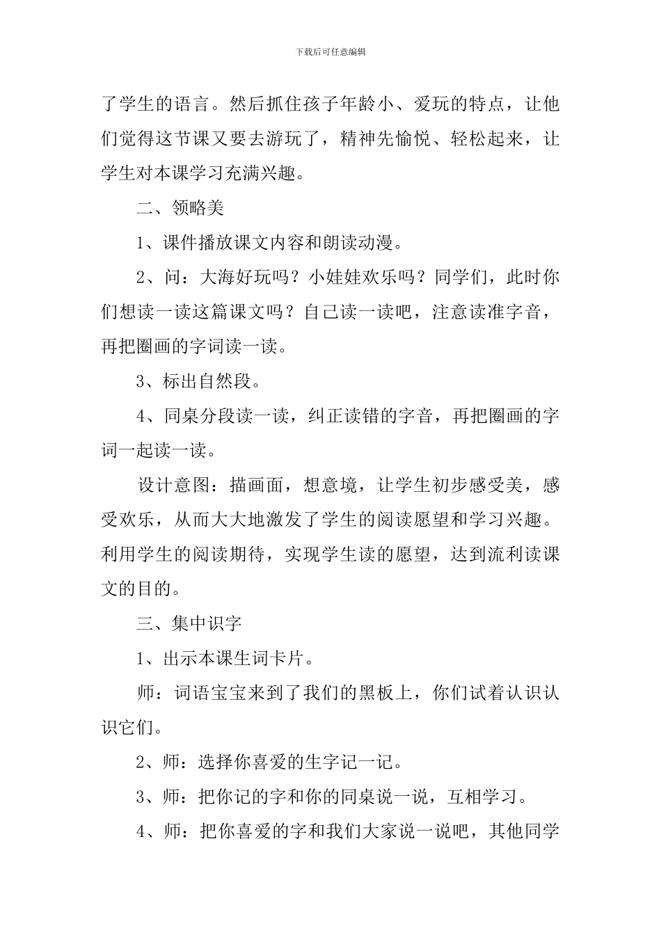 小学一年级语文《项链》教学设计_第2页