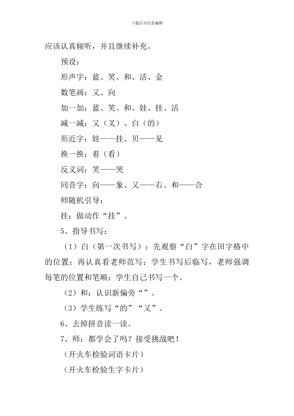 小学一年级语文《项链》教学设计_第3页