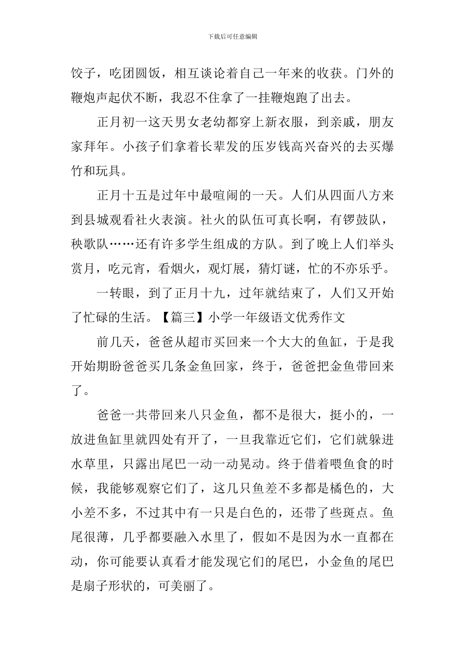 小学一年级语文优秀作文五篇_第2页