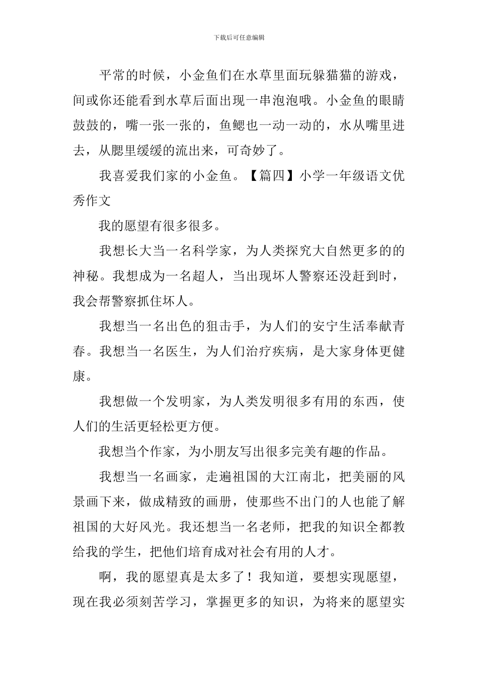 小学一年级语文优秀作文五篇_第3页