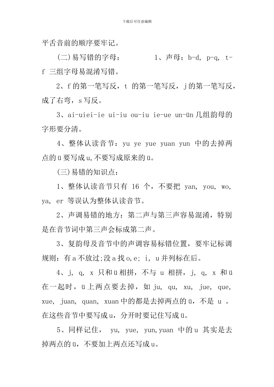 小学一年级语文拼音知识点及练习题_第2页