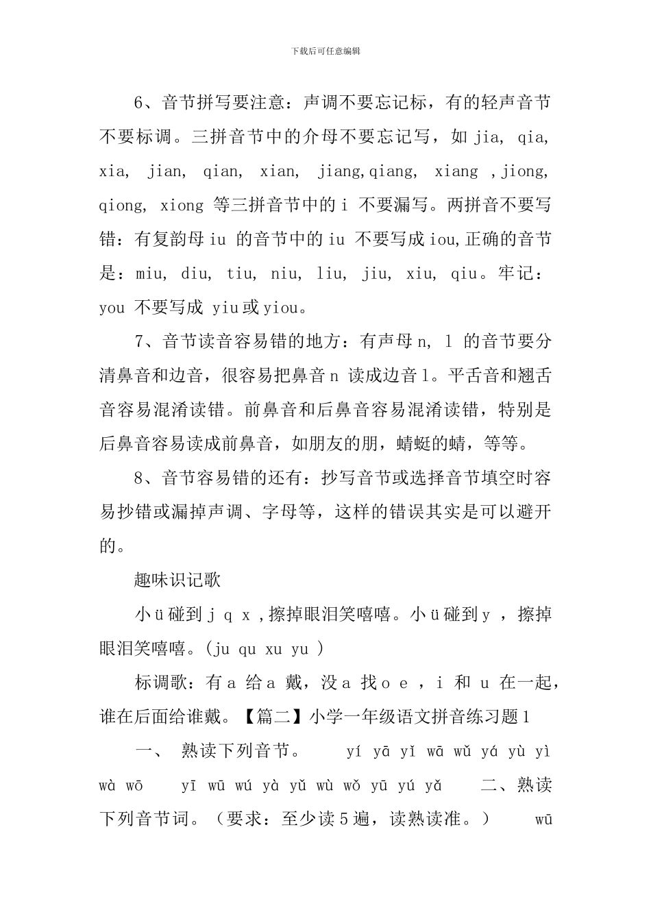 小学一年级语文拼音知识点及练习题_第3页