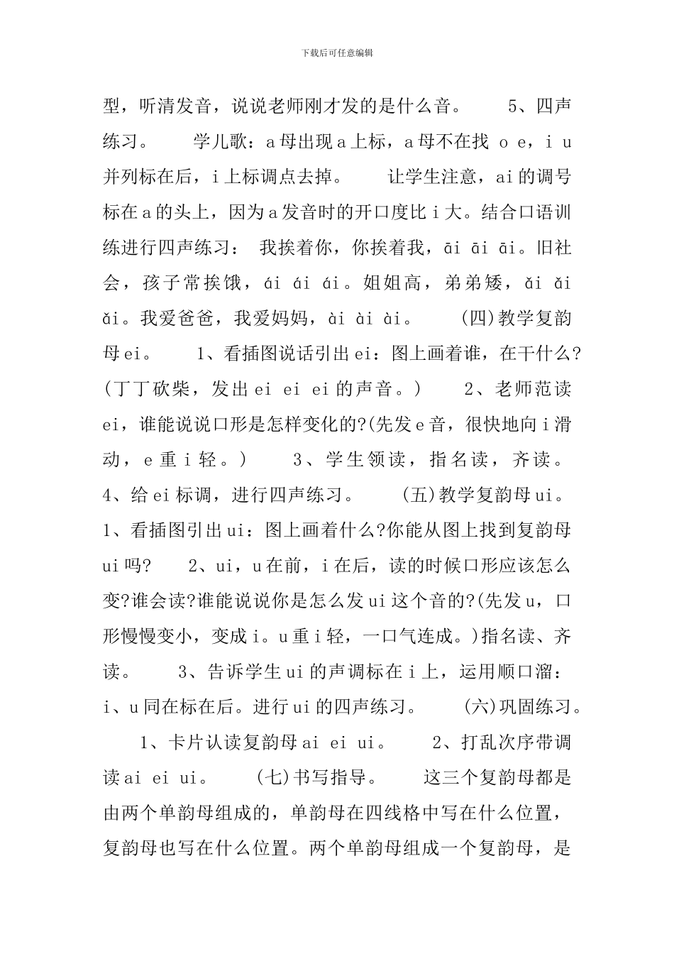 小学一年级语文拼音教案3篇_第2页