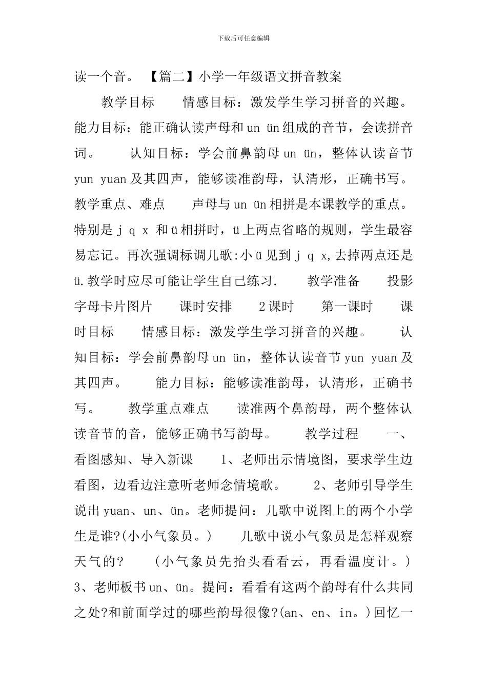 小学一年级语文拼音教案3篇_第3页