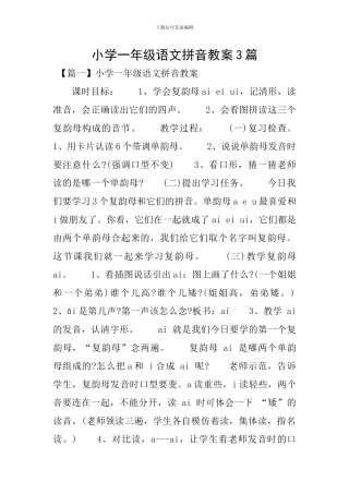 小学一年级语文拼音教案3篇