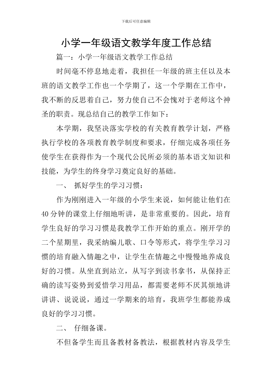 小学一年级语文教学年度工作总结_第1页
