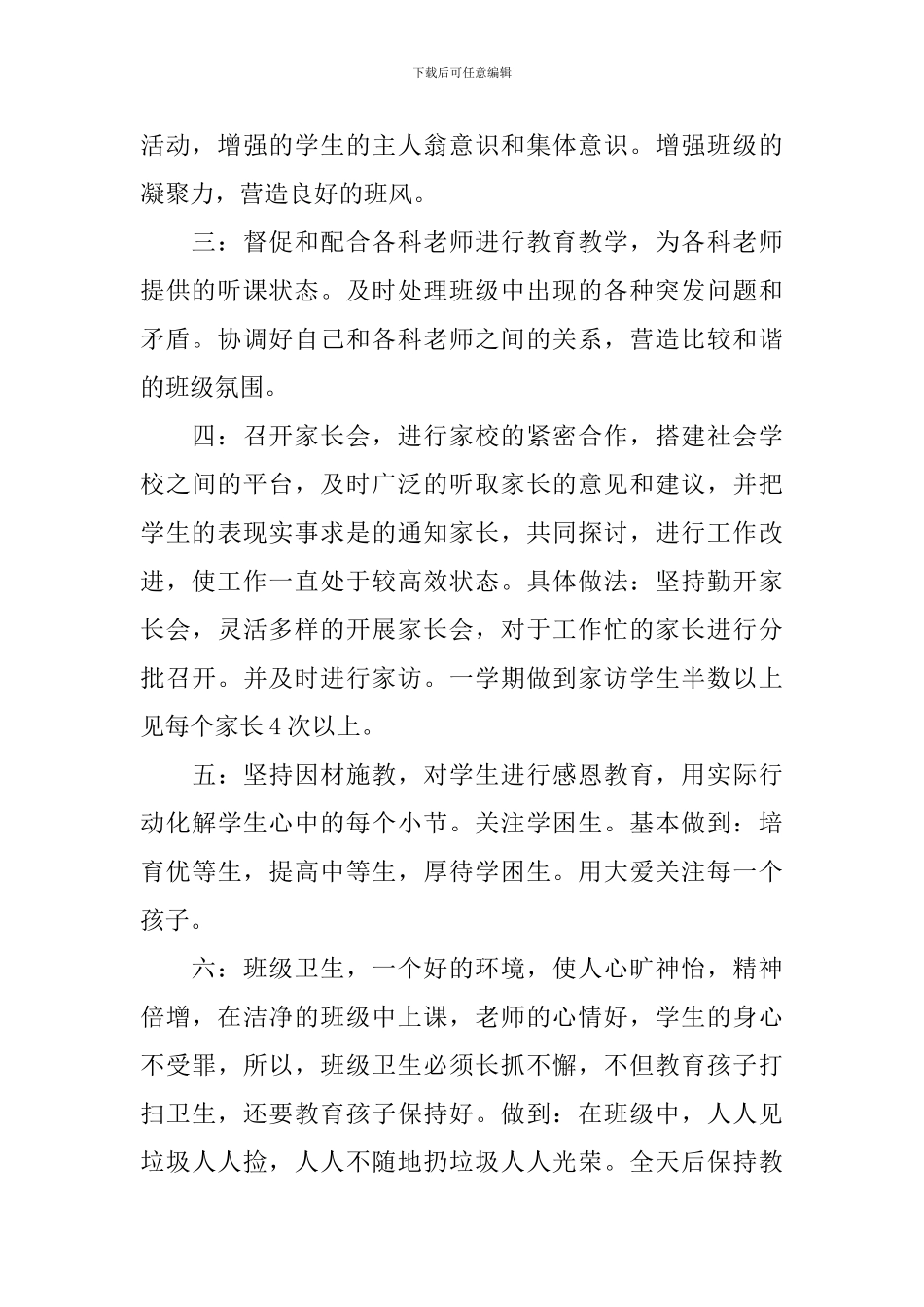 小学一年级语文教师个人工作计划范本_第2页