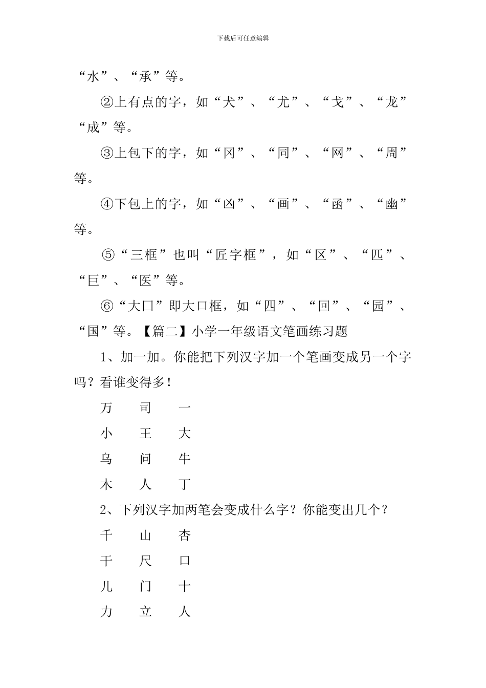 小学一年级语文笔画知识点及练习题_第2页