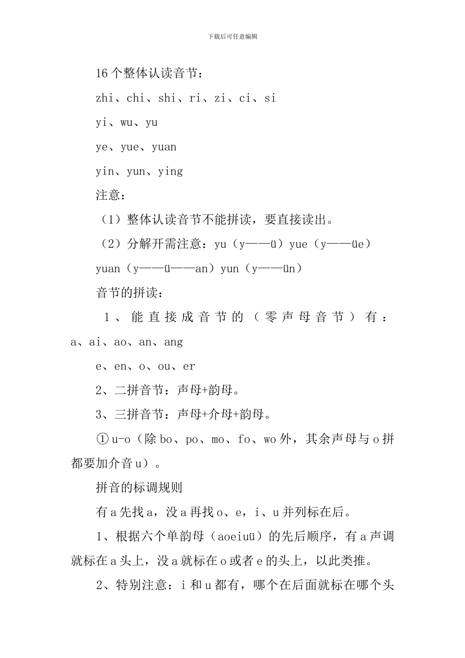 小学一年级语文辅导知识点_第2页