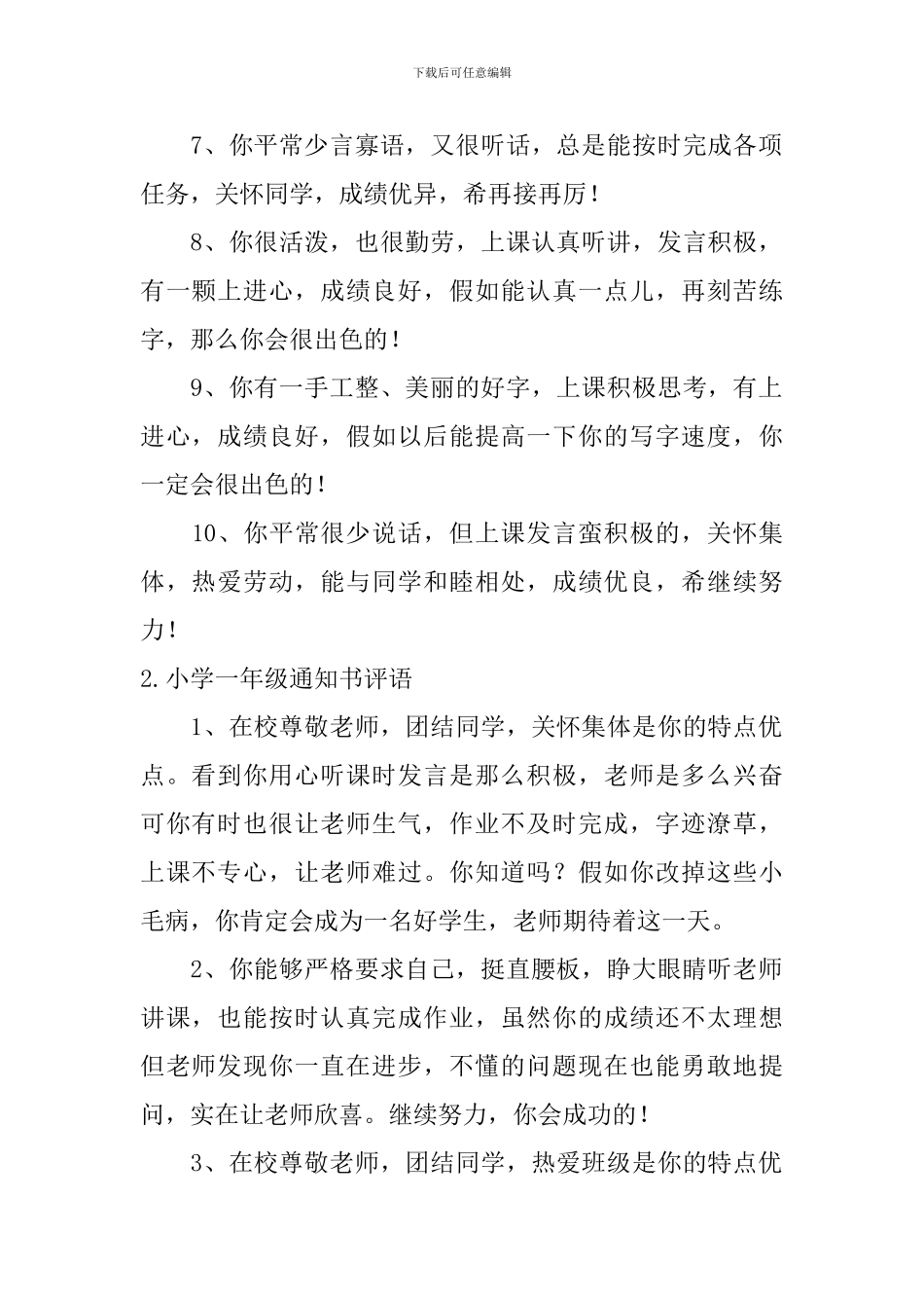 小学一年级通知书评语5篇_第2页