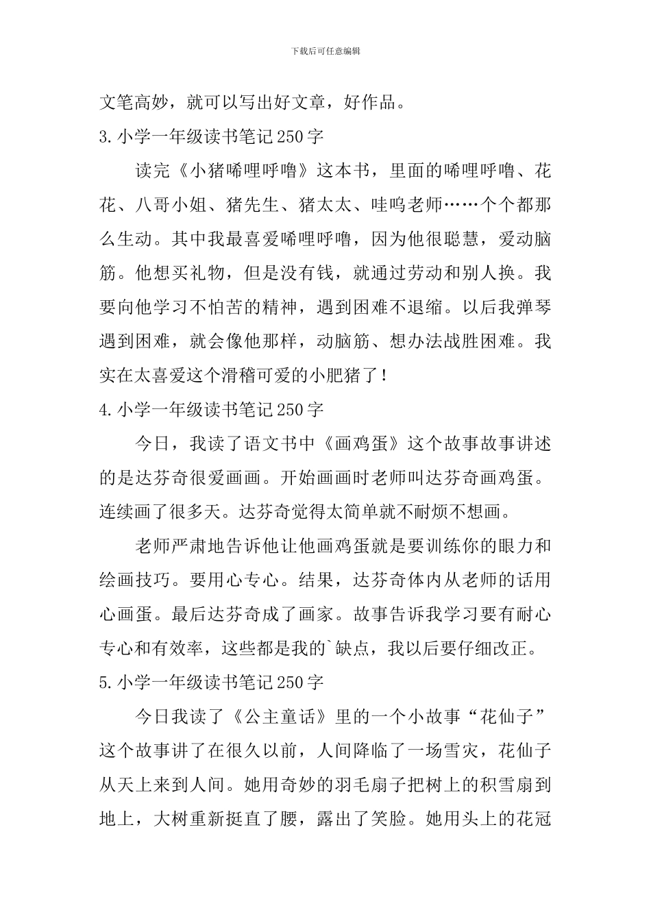 小学一年级读书笔记250字_第2页