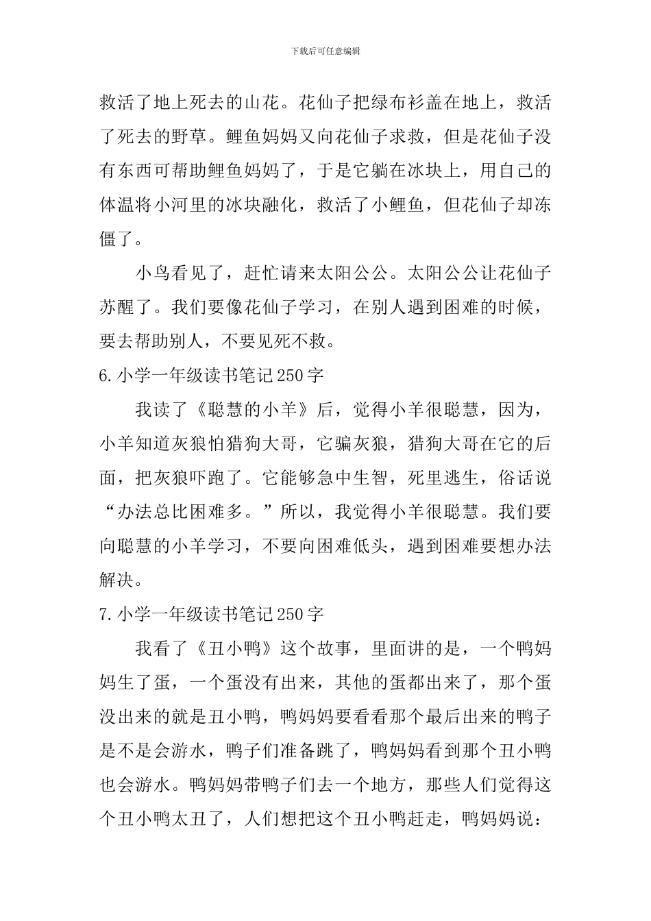 小学一年级读书笔记250字_第3页