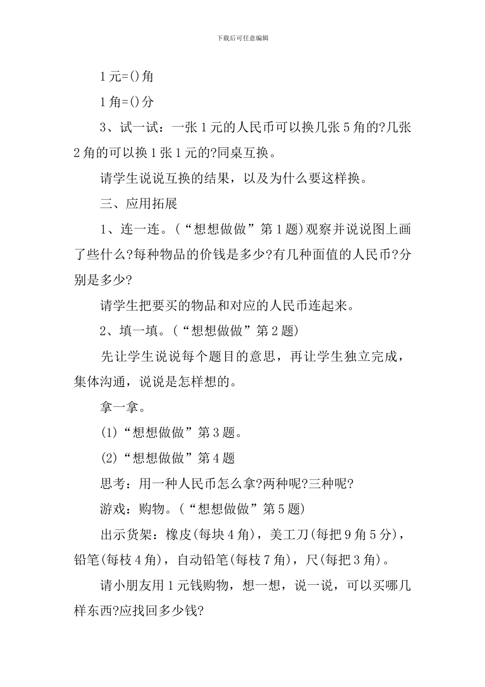 小学一年级趣味数学教案模板_第3页