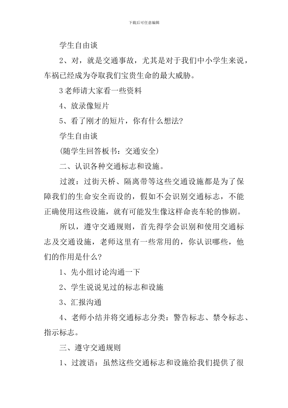 小学一盔一带交通安全教案_第2页