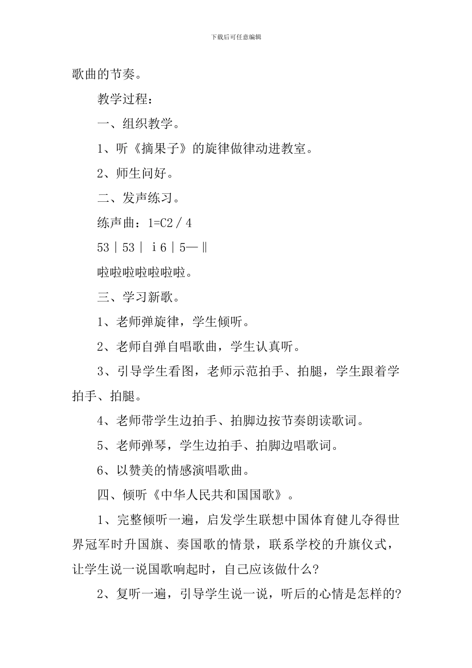小学一年级音乐《煮过您好》精品教学设计_第2页