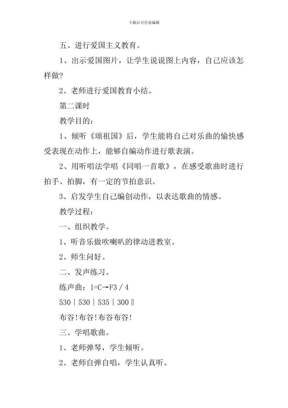 小学一年级音乐《煮过您好》精品教学设计_第3页