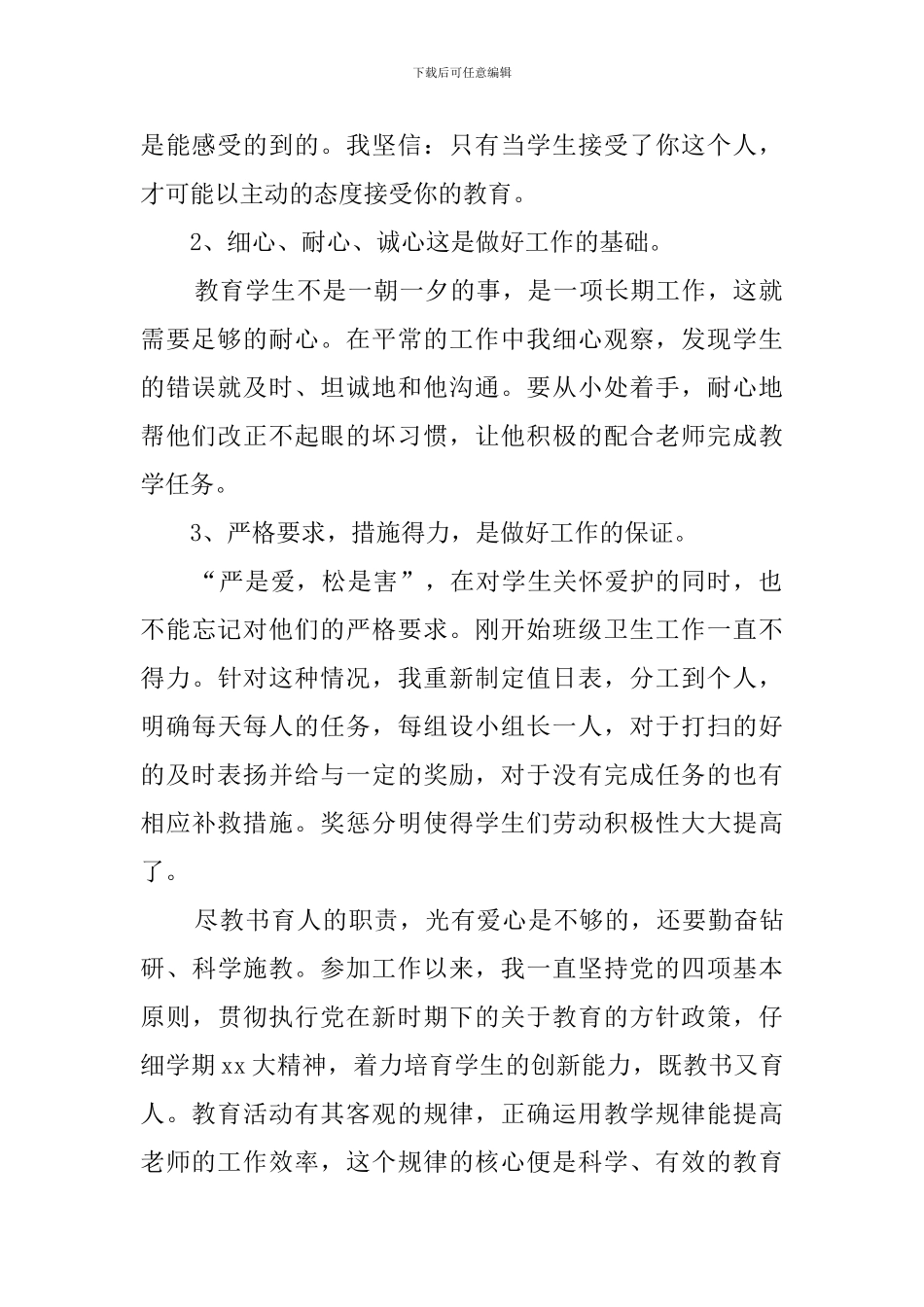 小学一级教师述职报告_第2页