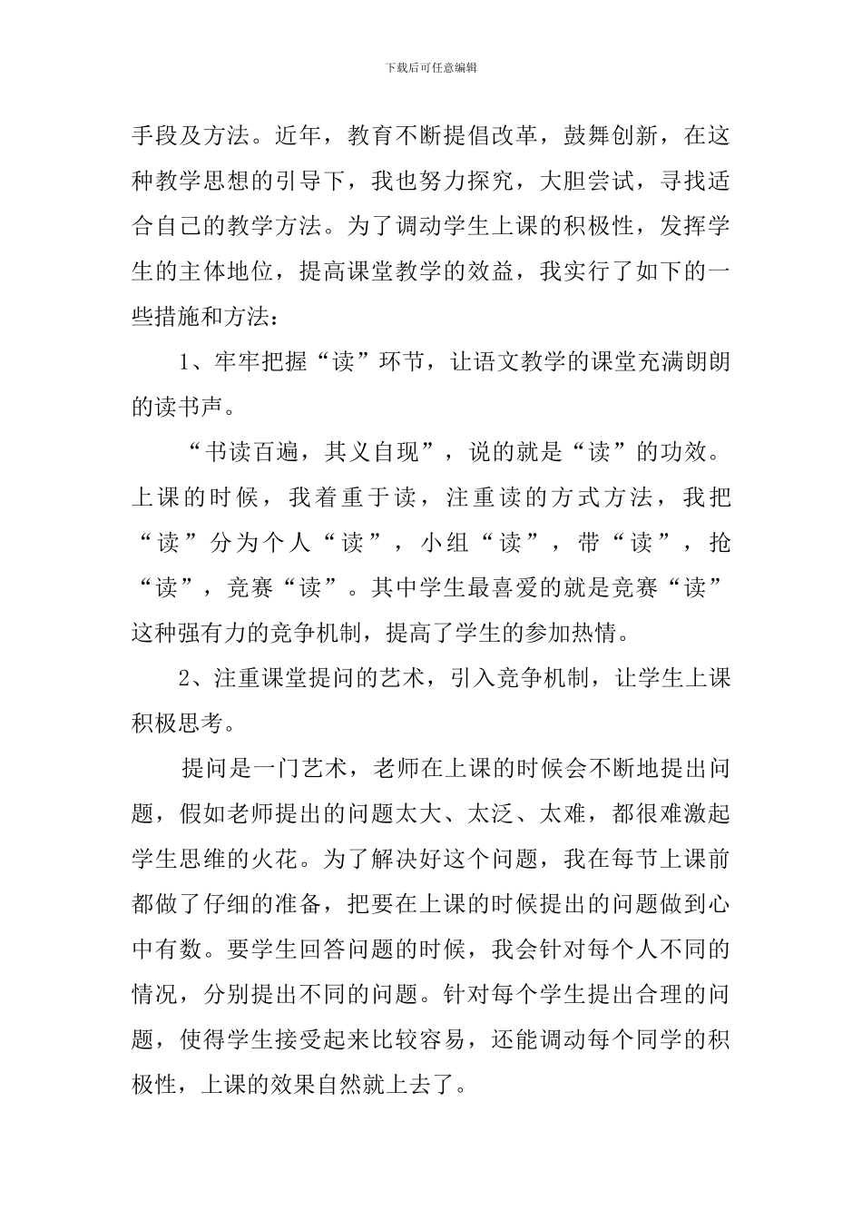 小学一级教师述职报告_第3页