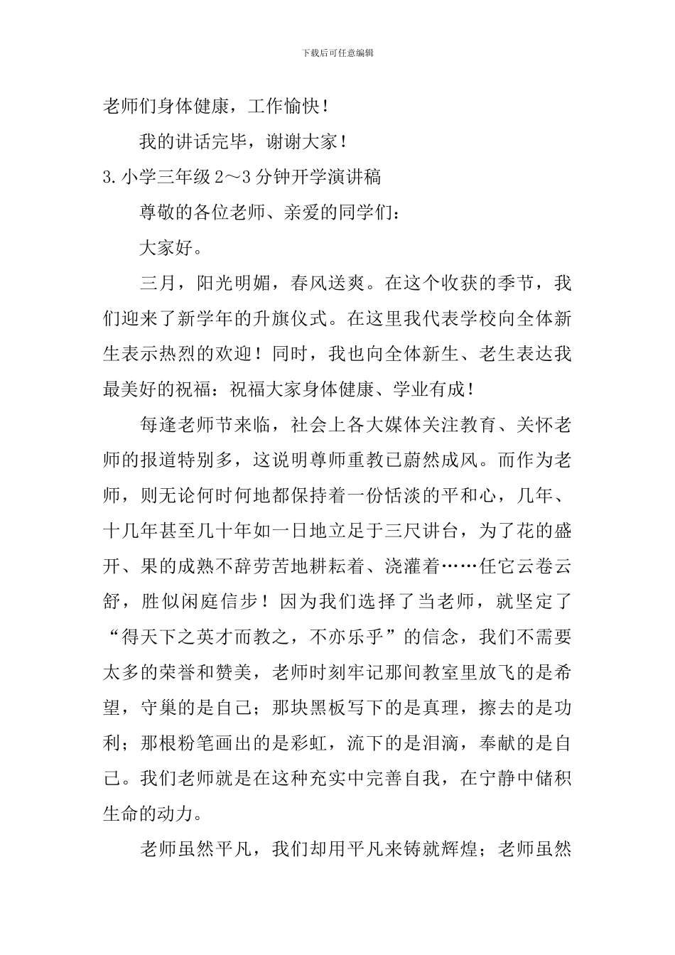 小学三年级2～3分钟开学演讲稿_第3页