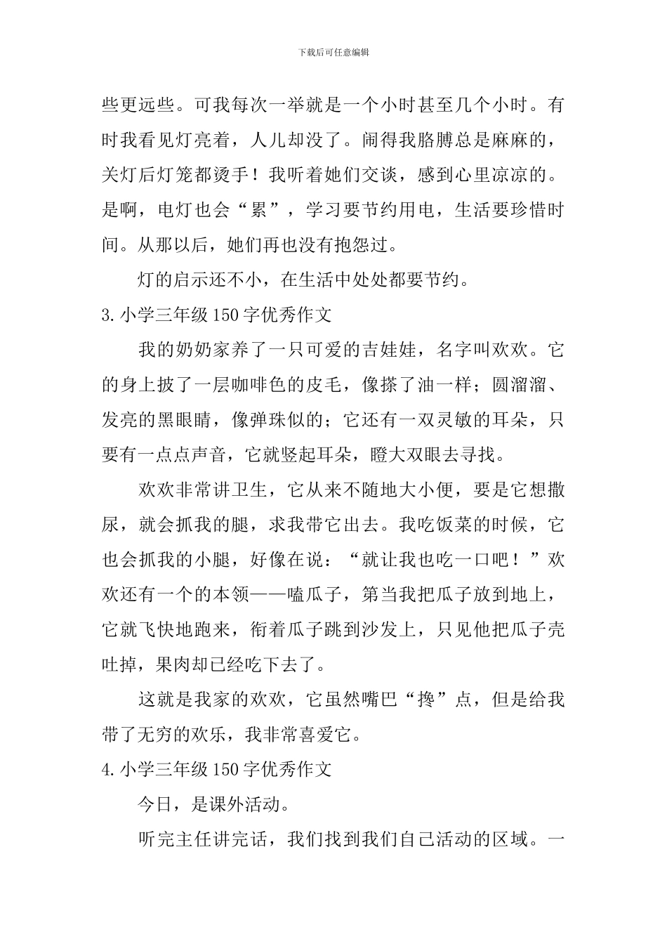 小学三年级150字优秀作文_第2页