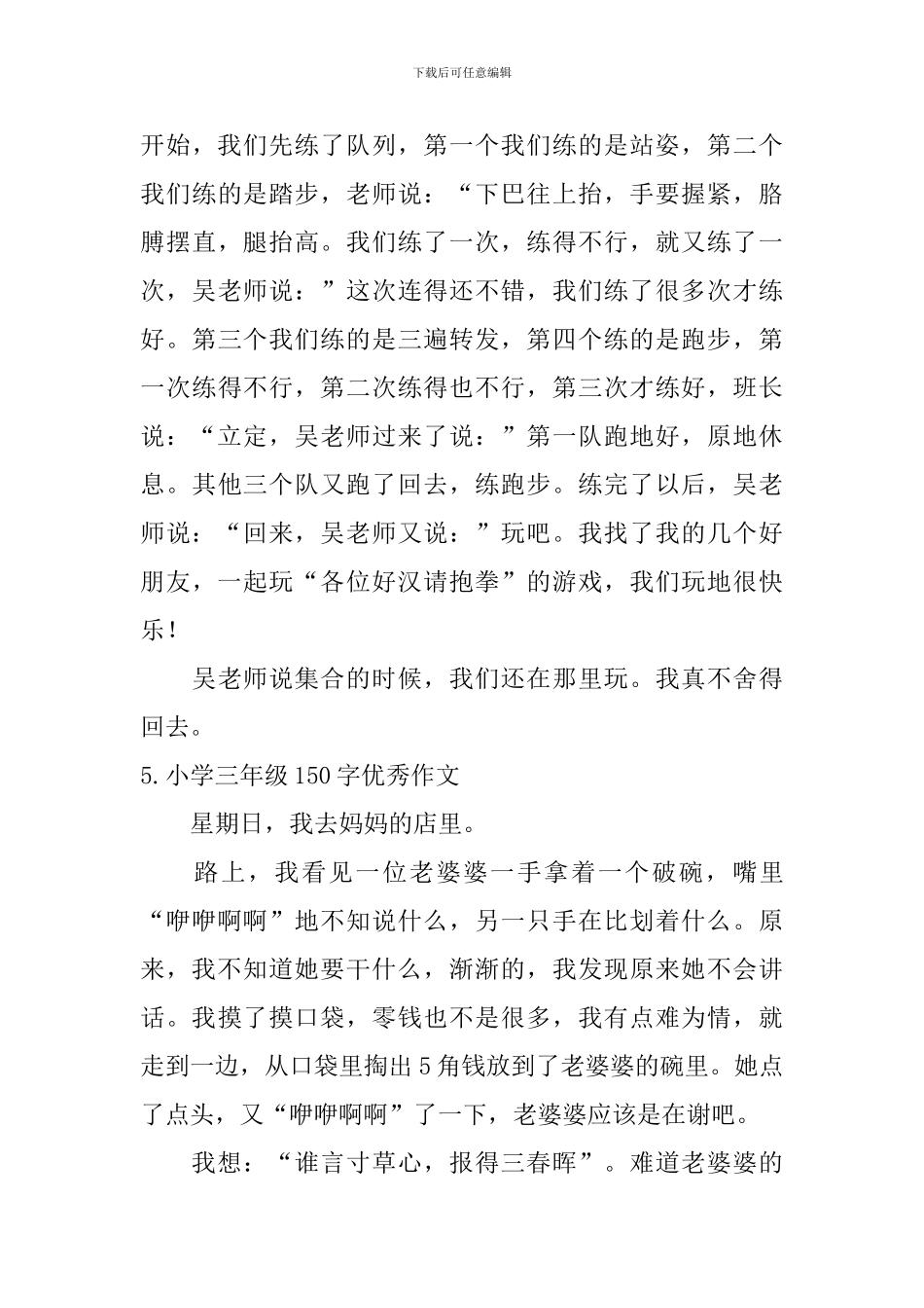 小学三年级150字优秀作文_第3页