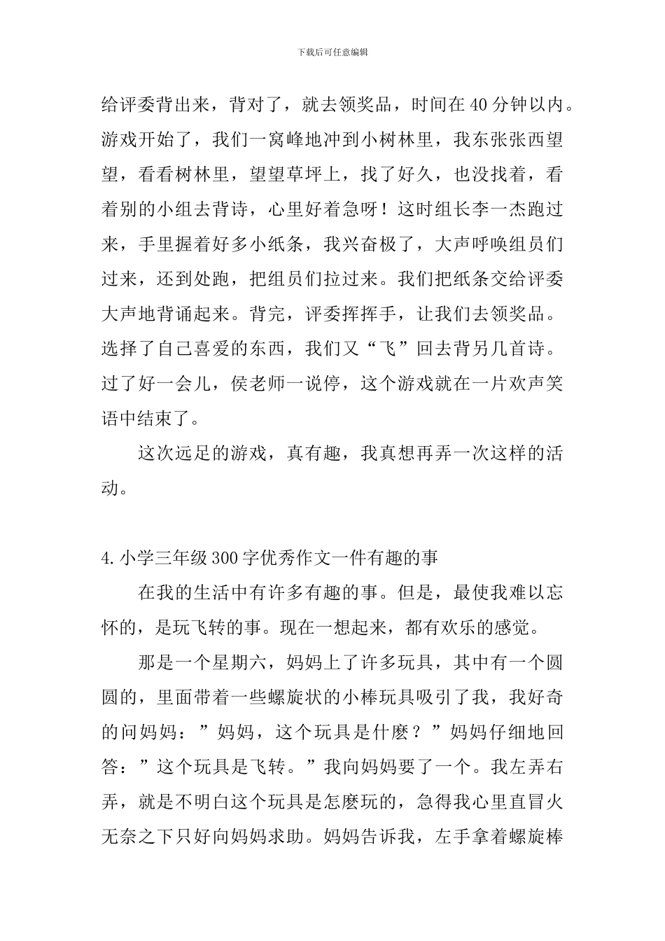 小学三年级300字优秀作文一件有趣的事_第3页